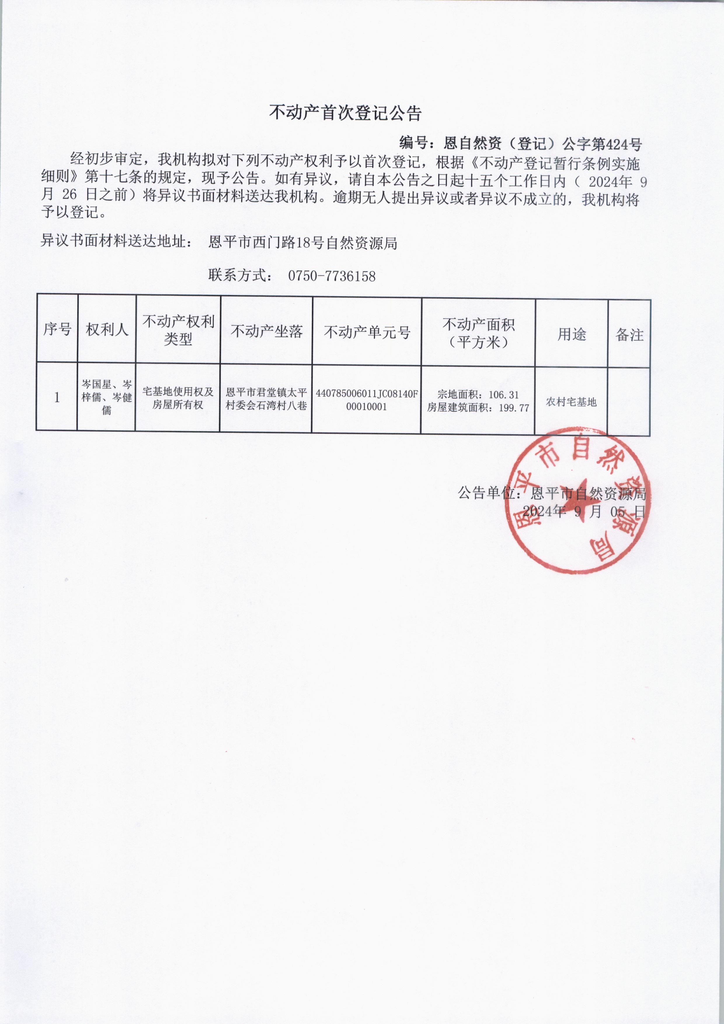 君堂鎮(zhèn)太平村委會(huì) 001.jpg