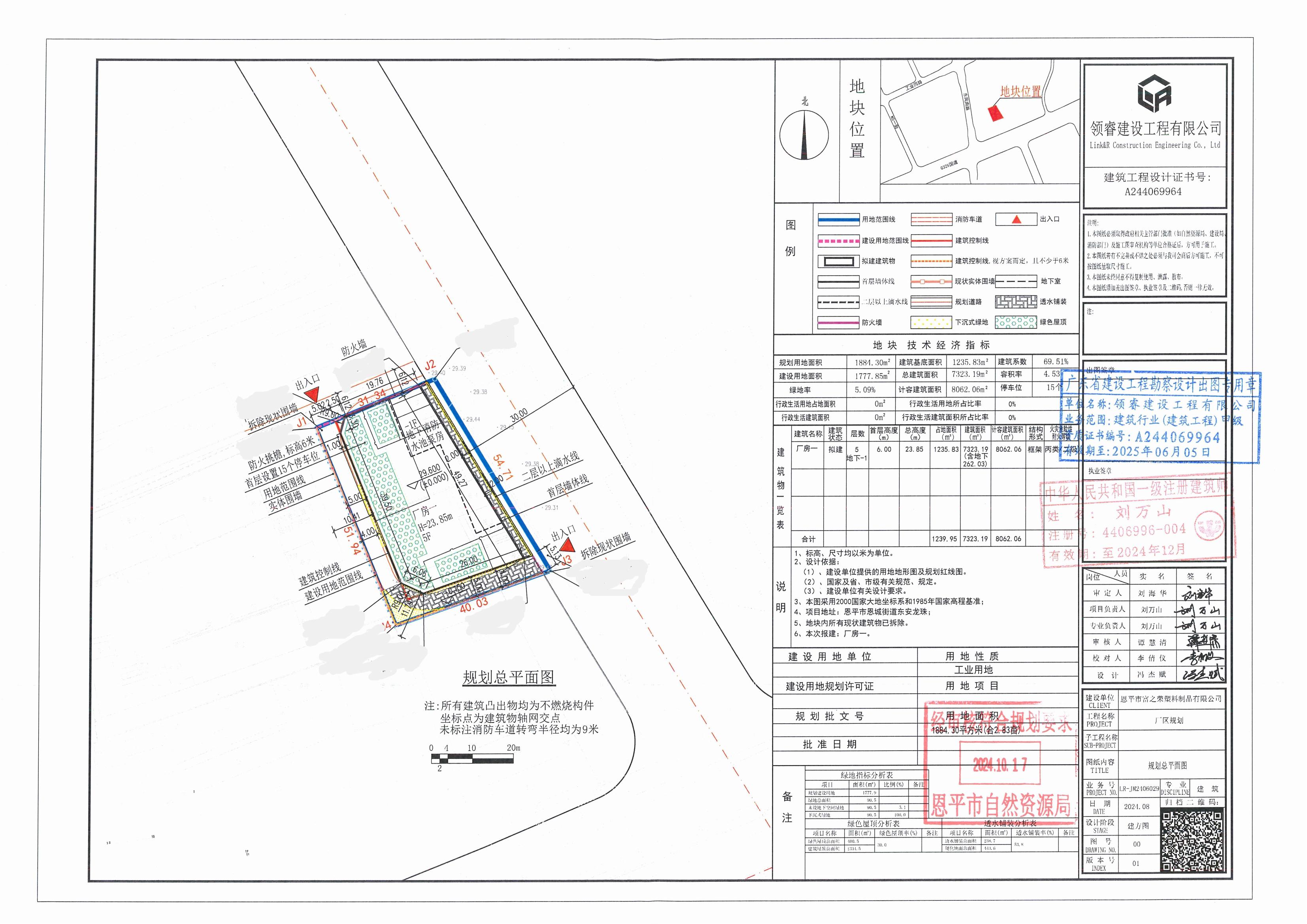 【批后公告】恩平市富之榮塑料制品有限公司廠房及附屬設(shè)施建設(shè)項目（廠房一）.jpg