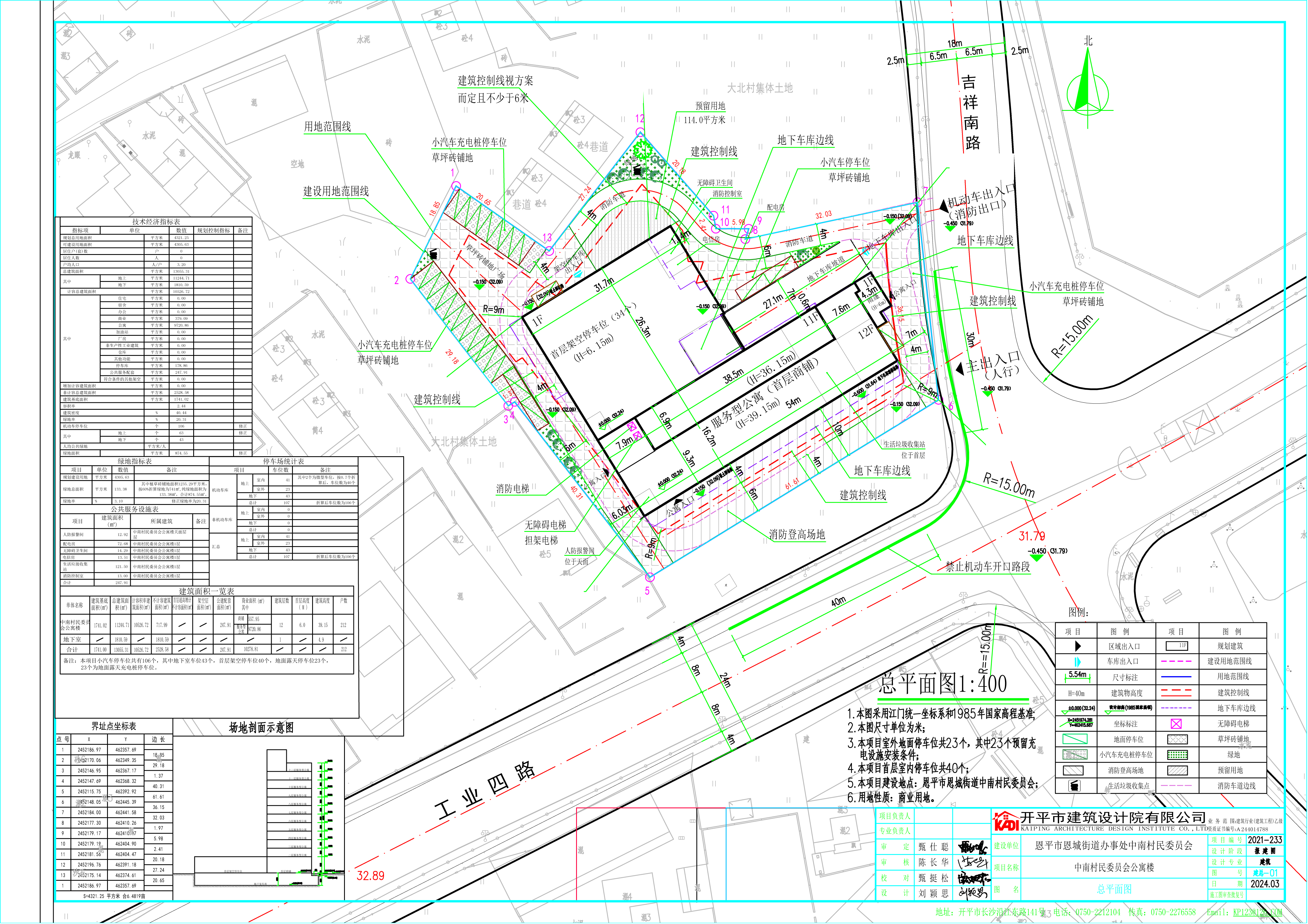 【批后公告】恩平市恩城街道中南村民委員會(huì)（中南村民委員會(huì)公寓樓）的規(guī)劃設(shè)計(jì)調(diào)整方案  .jpg