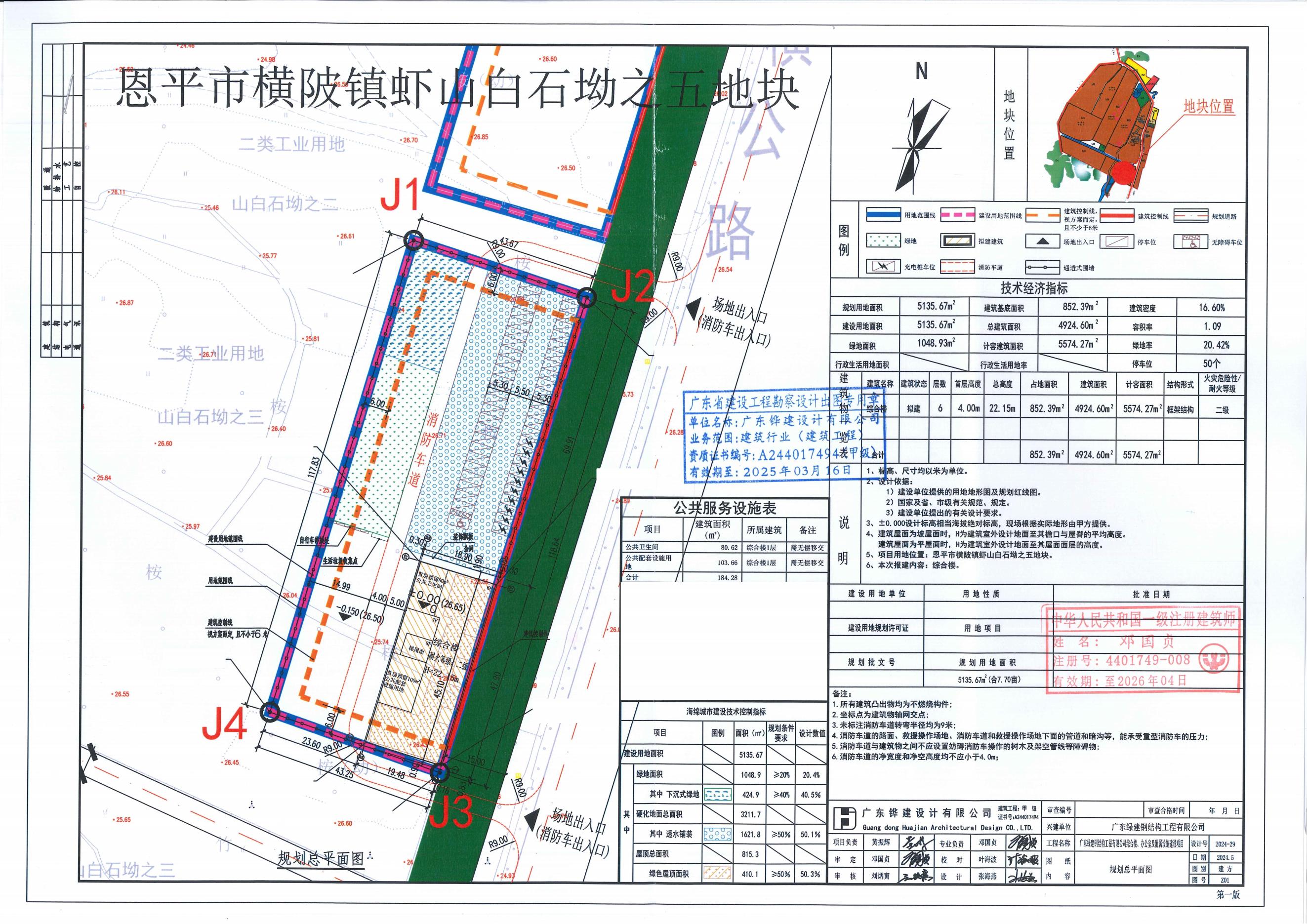 [批后公告]廣東綠建鋼結構工程有限公司綜合樓、辦公室及附屬設施建設項目（綜合樓）.jpg