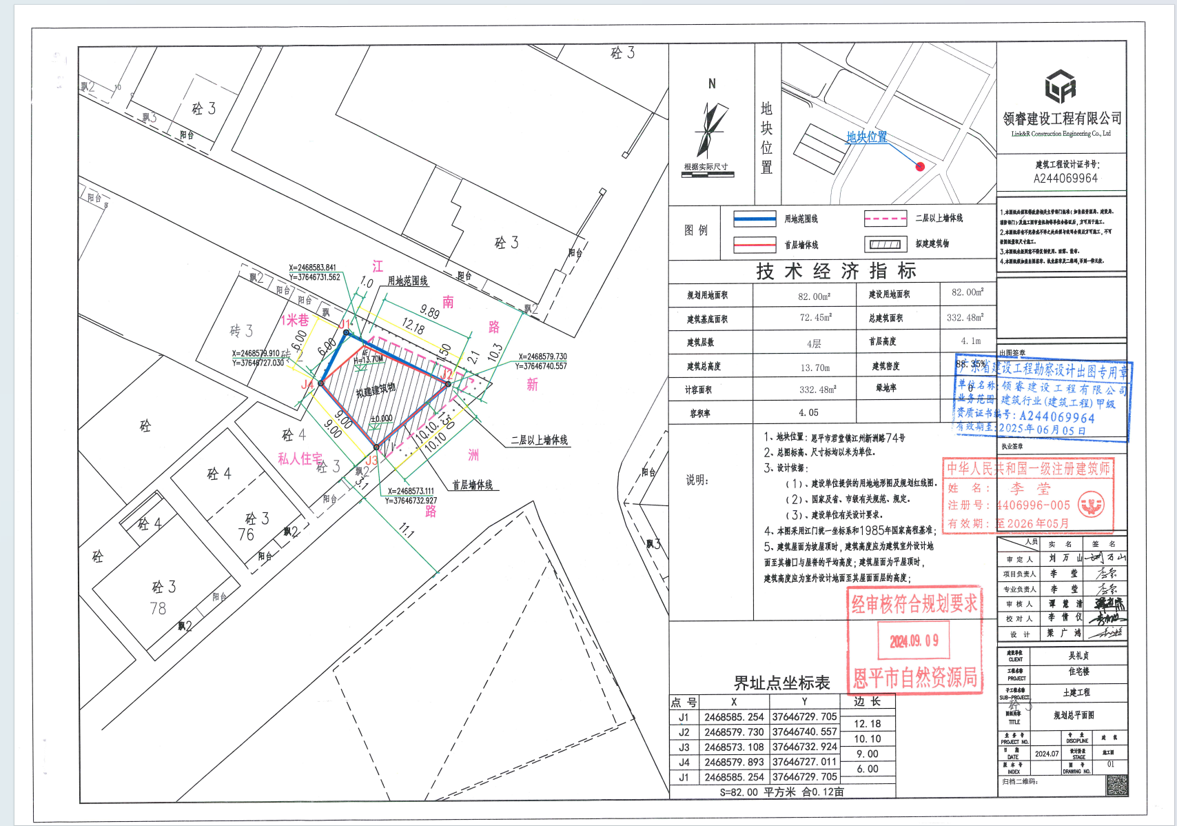 927【批后公告】恩平市君堂鎮(zhèn)江洲圩新洲路74號（吳禮貞）總平面圖.png