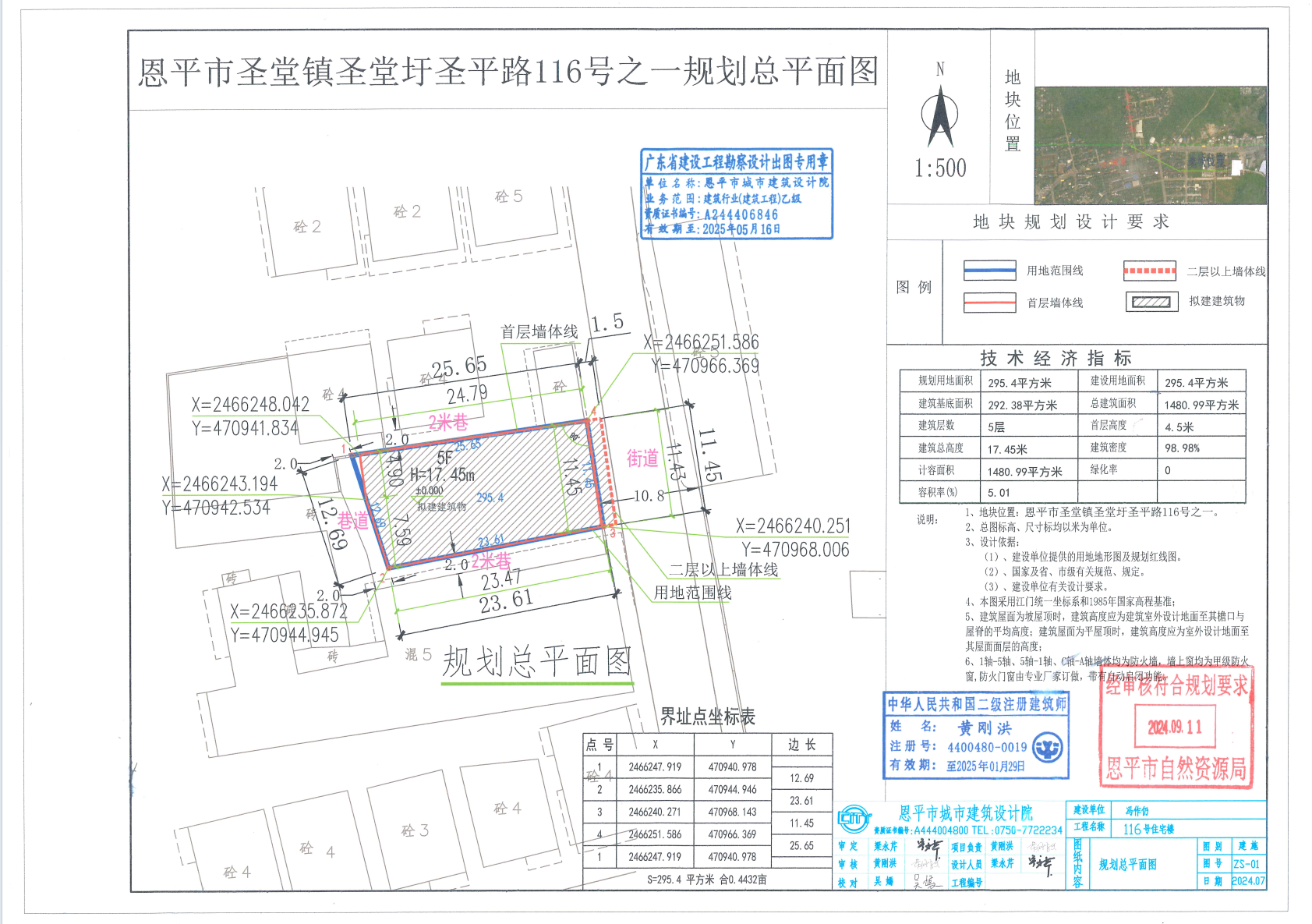 927【批后公告】恩平市圣堂鎮(zhèn)圣堂圩圣平路116號(hào)之一（馮作仍）總平面圖.png