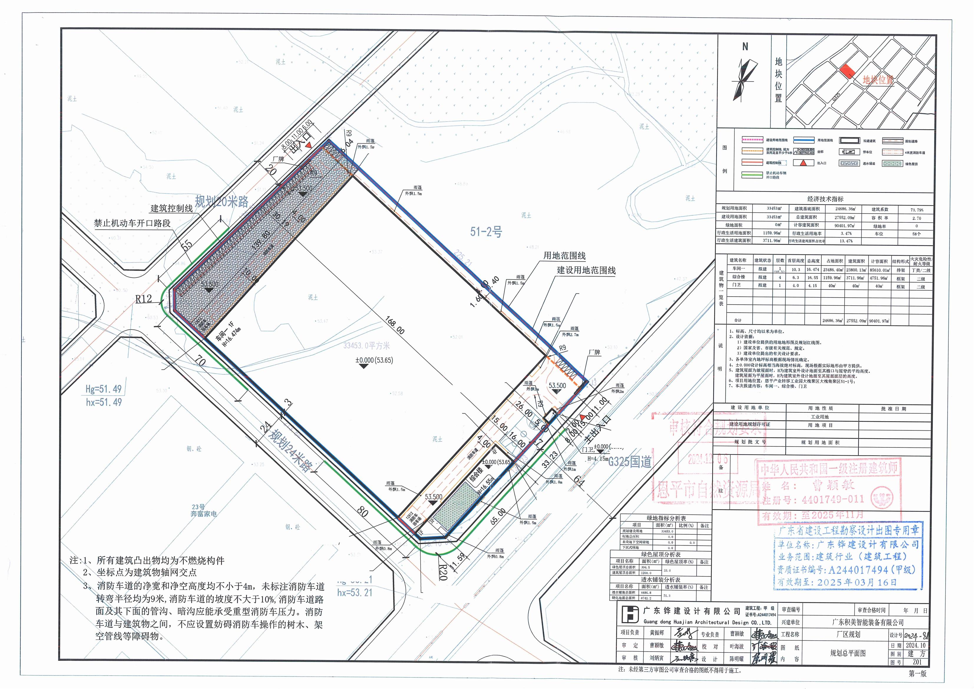 【批后公告】廣東積美智能裝備有限公司廠房及附屬設施建設項目（車間一）（門衛(wèi)）綜合樓.jpg