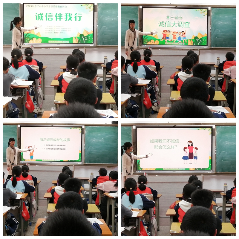“誠信伴我行”主題班會課.jpg